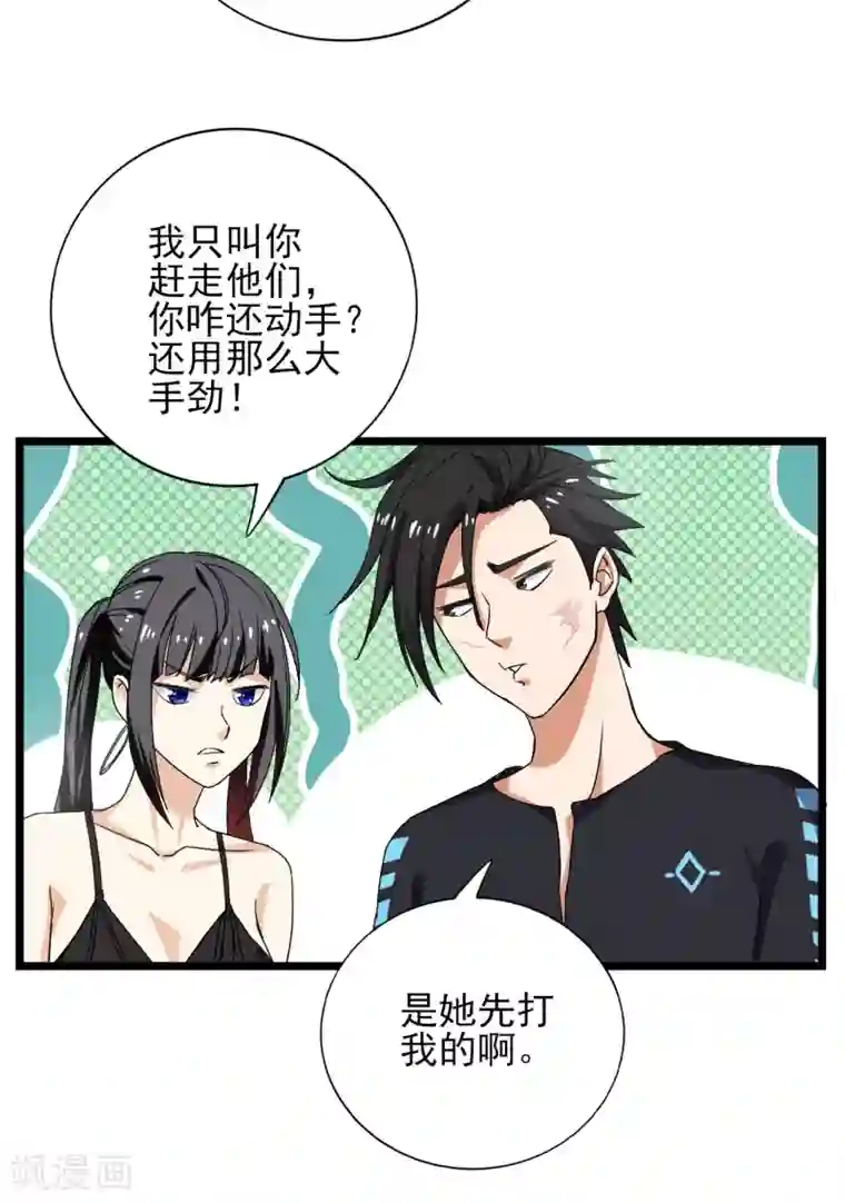 近身保镖第39话 你也会这么对我们吗