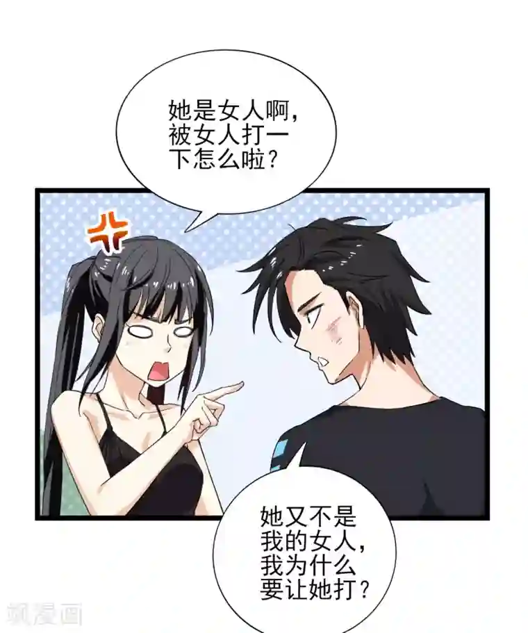 近身保镖第39话 你也会这么对我们吗