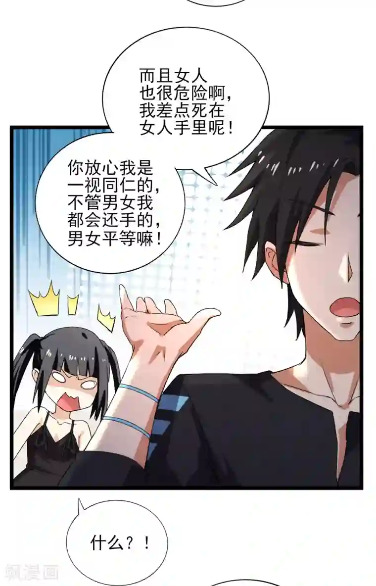 近身保镖第39话 你也会这么对我们吗