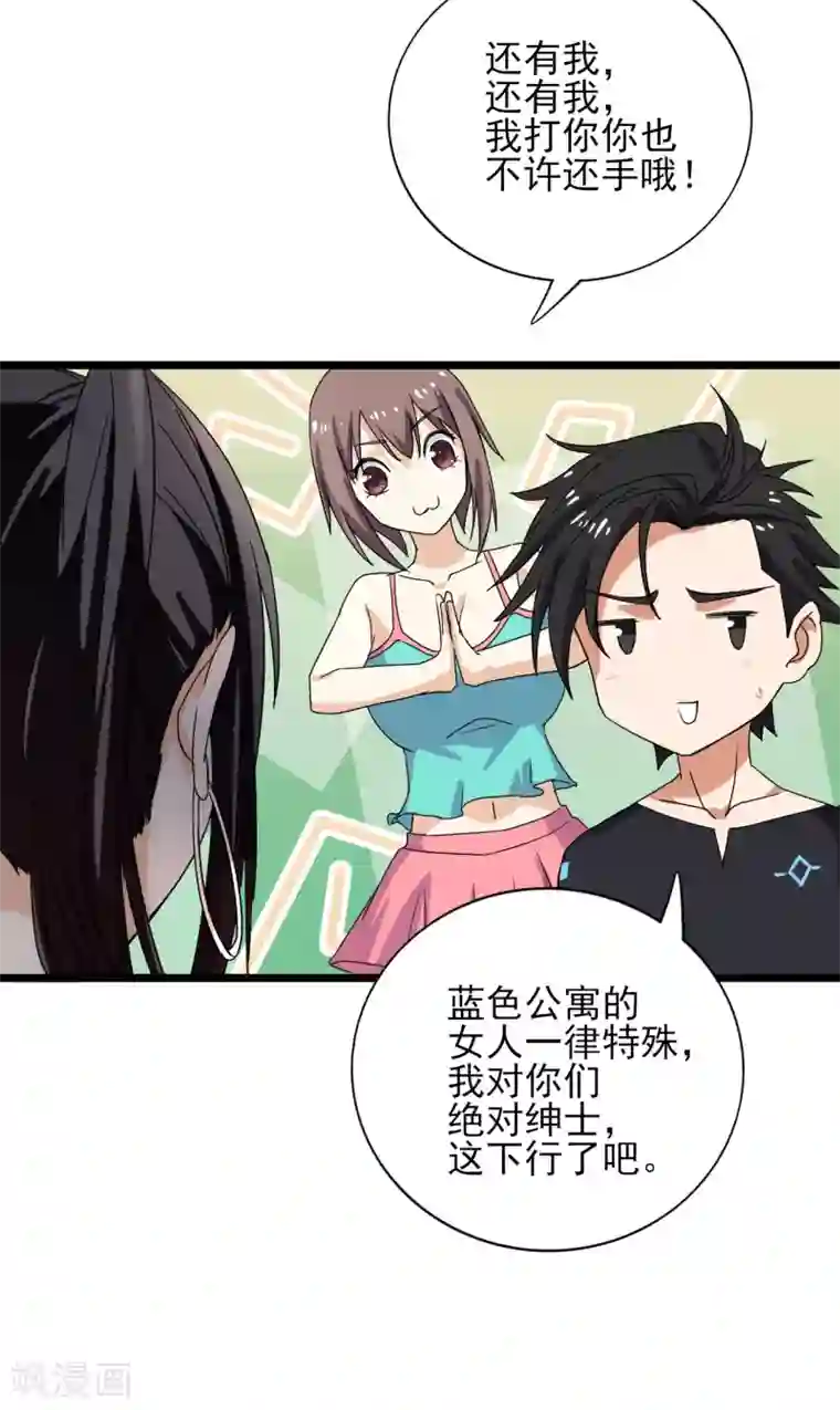 近身保镖第39话 你也会这么对我们吗