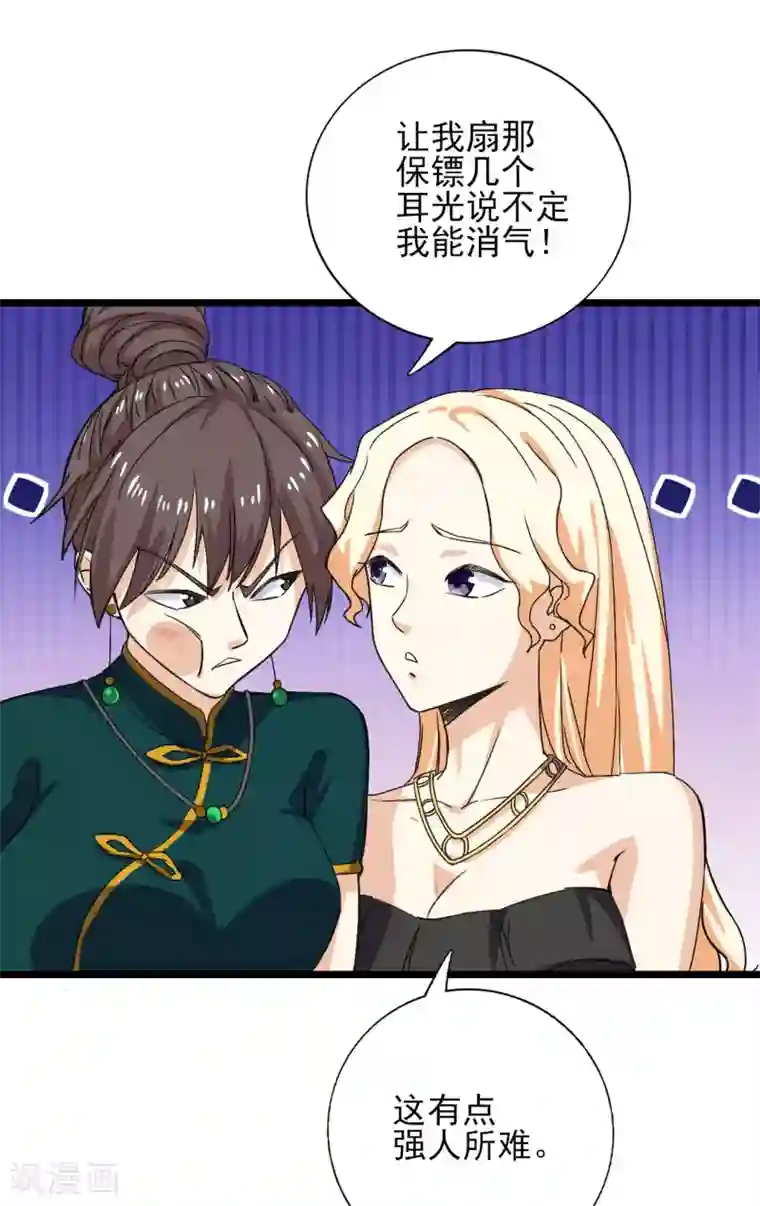 近身保镖第39话 你也会这么对我们吗