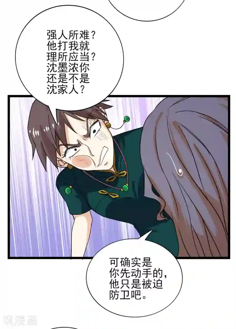 近身保镖第39话 你也会这么对我们吗