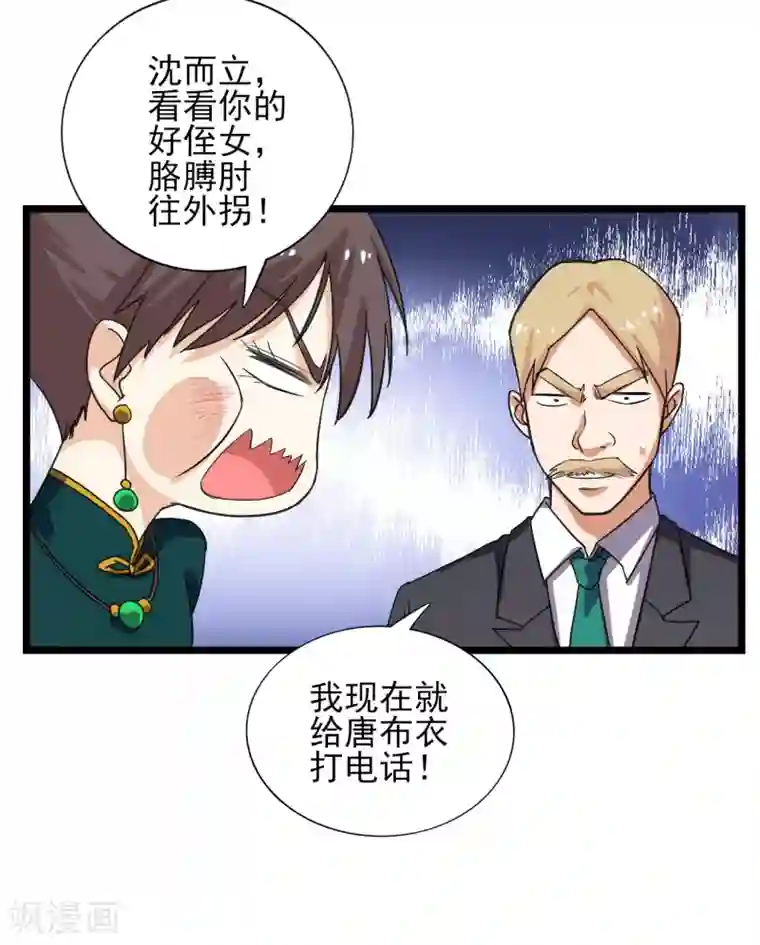 近身保镖第39话 你也会这么对我们吗