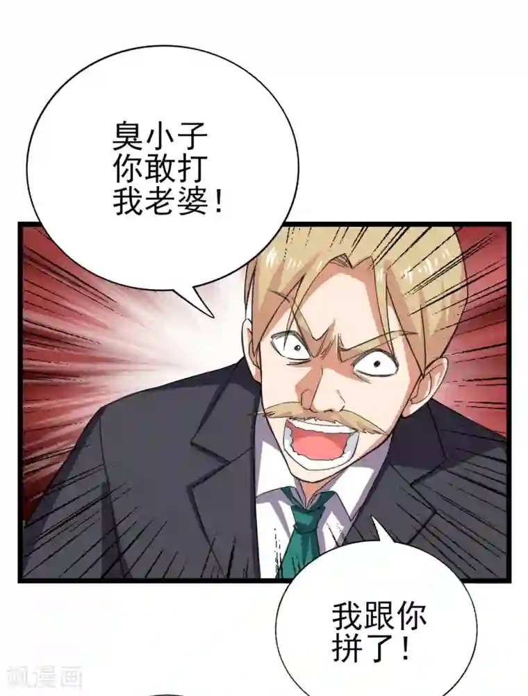 近身保镖第39话 你也会这么对我们吗