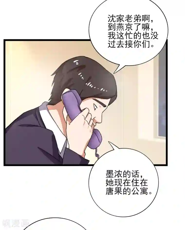 近身保镖第39话 你也会这么对我们吗