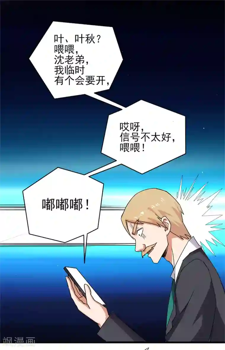 近身保镖第39话 你也会这么对我们吗