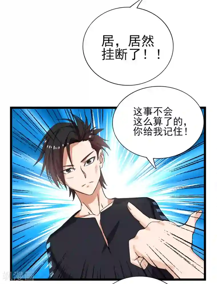 近身保镖第39话 你也会这么对我们吗