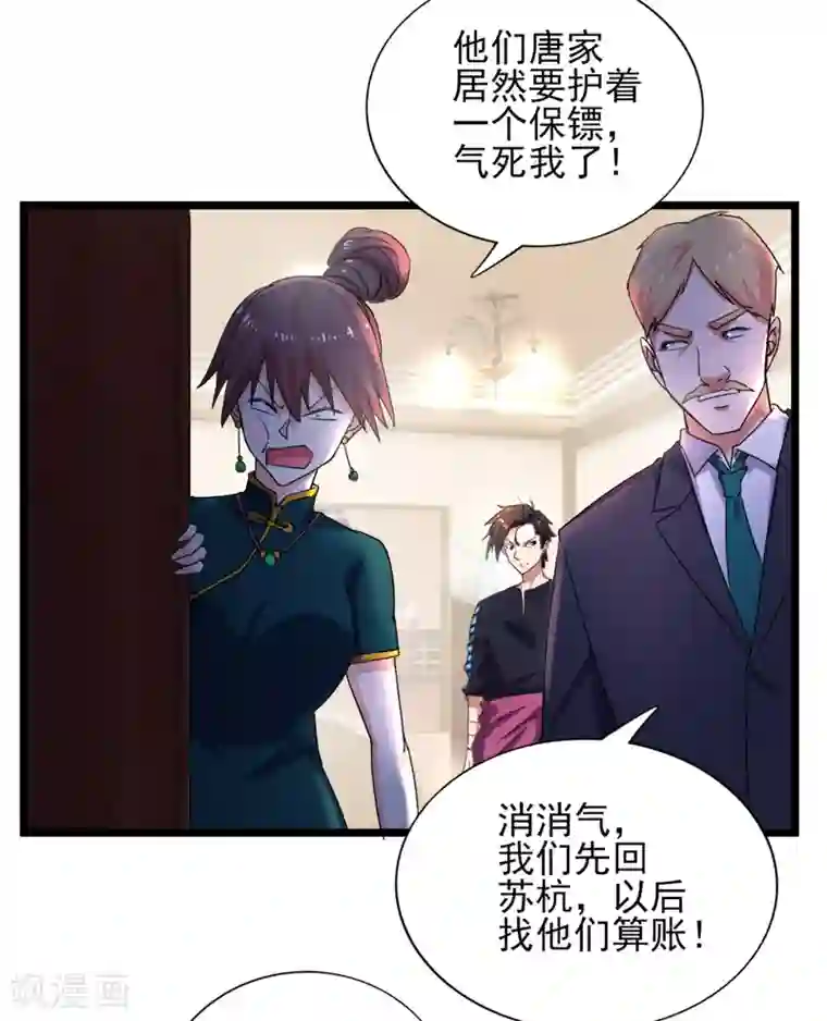 近身保镖第39话 你也会这么对我们吗