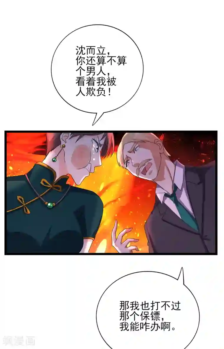 近身保镖第39话 你也会这么对我们吗