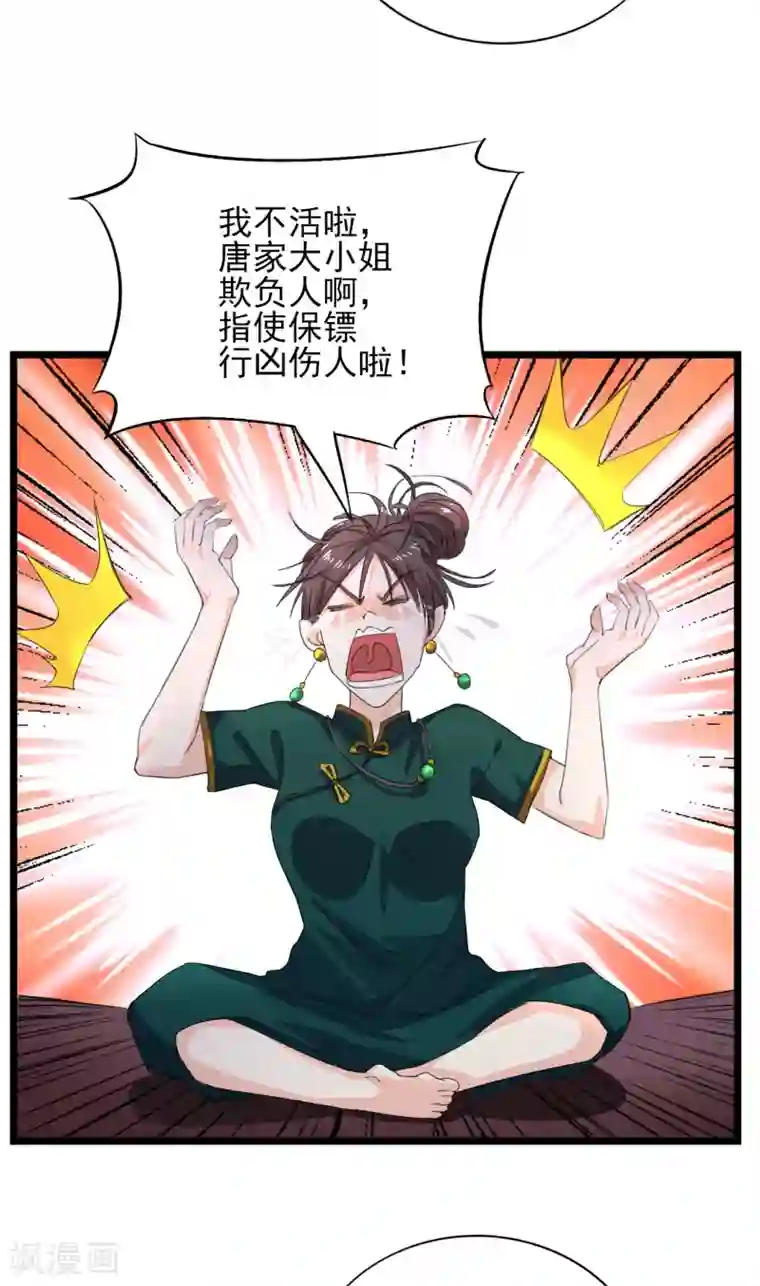 近身保镖第39话 你也会这么对我们吗