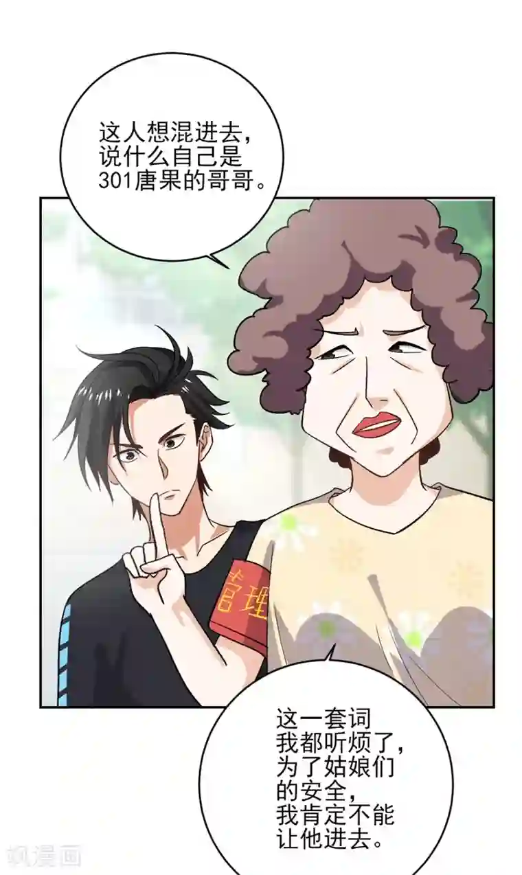 近身保镖第40话 终成女装大佬