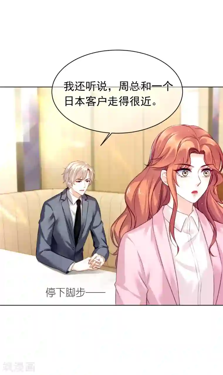 傲娇总裁:爱妻你别跑第27话 偷天换日