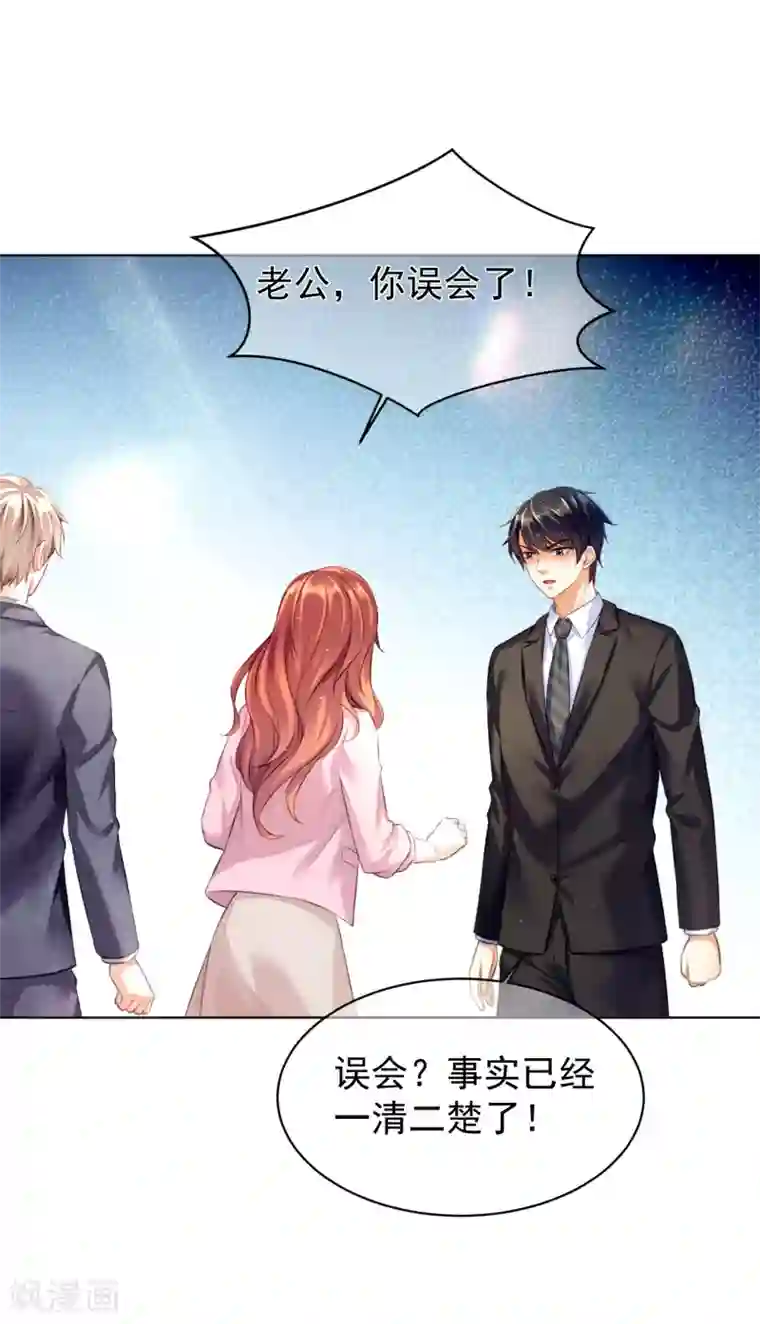 傲娇总裁:爱妻你别跑第27话 偷天换日