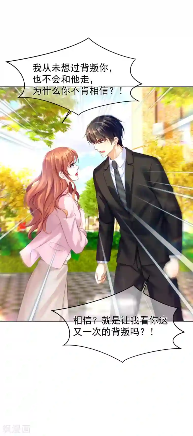 傲娇总裁:爱妻你别跑第27话 偷天换日