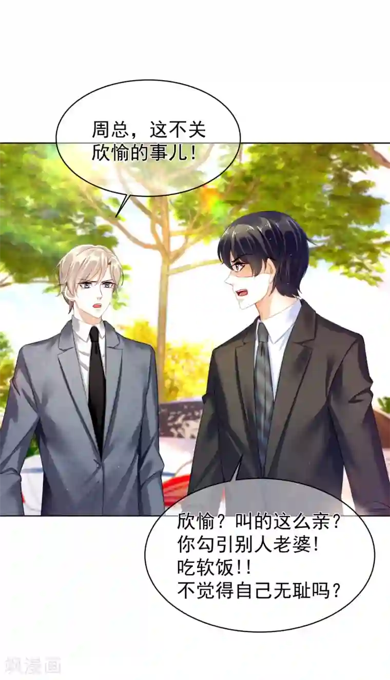 傲娇总裁:爱妻你别跑第27话 偷天换日