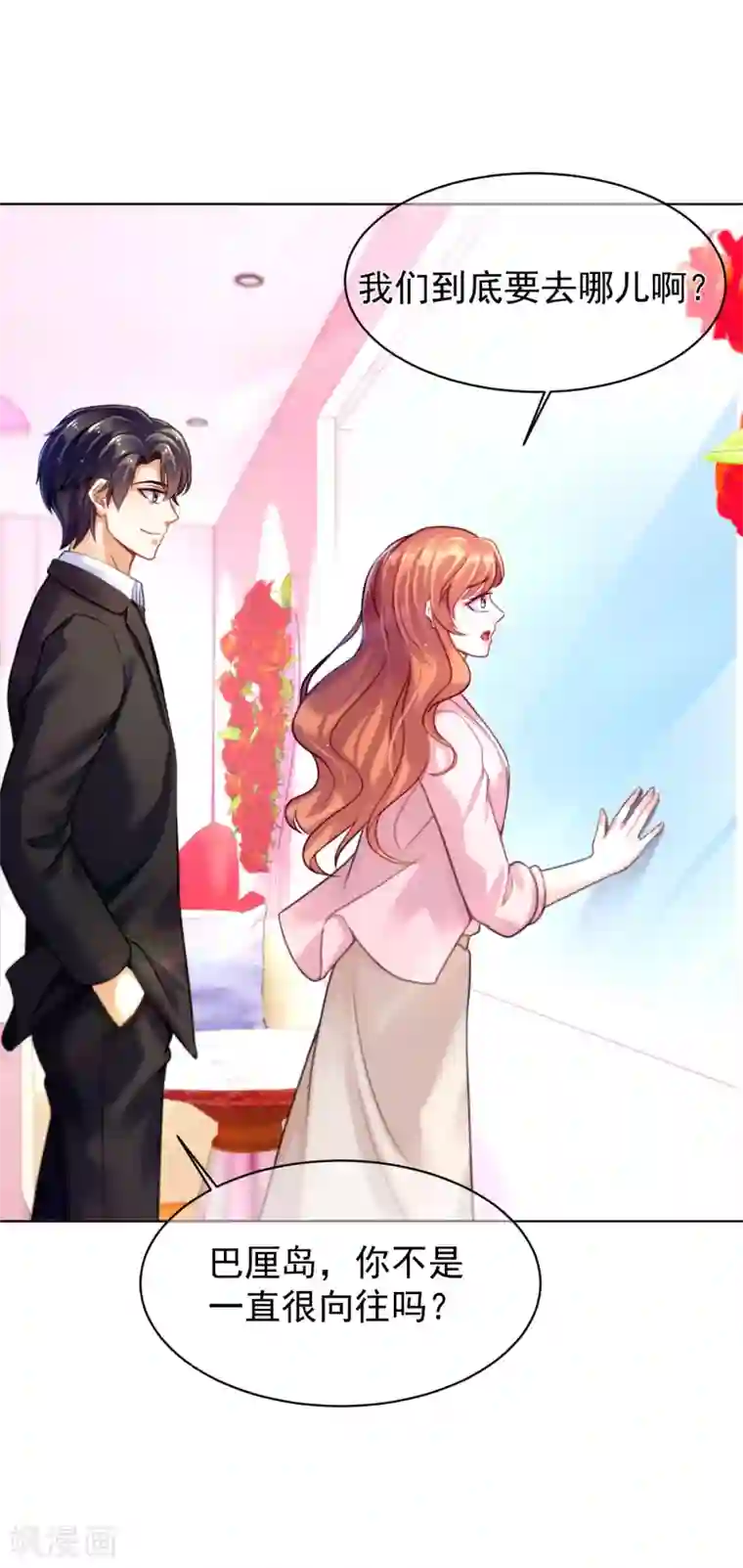 傲娇总裁:爱妻你别跑第28话 飞往巴厘岛