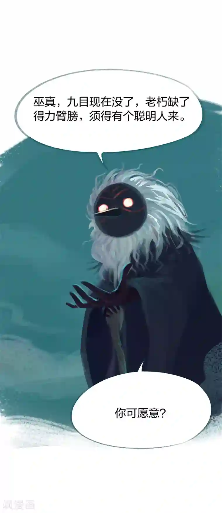 吾猫当仙第81话