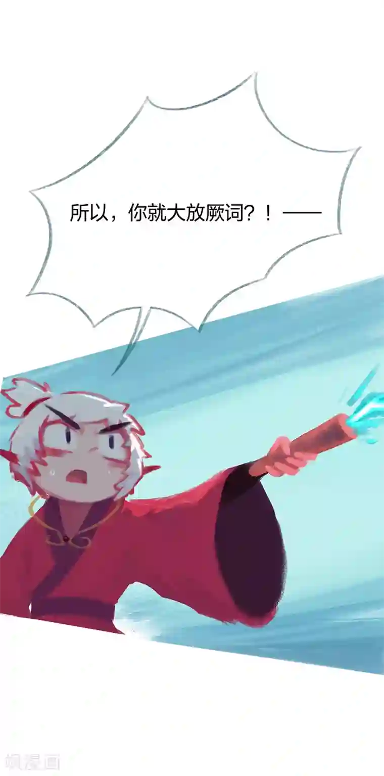 吾猫当仙第82话