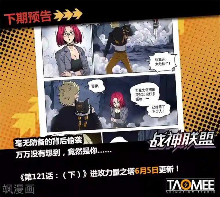 战神联盟第121话1 进攻力量之塔