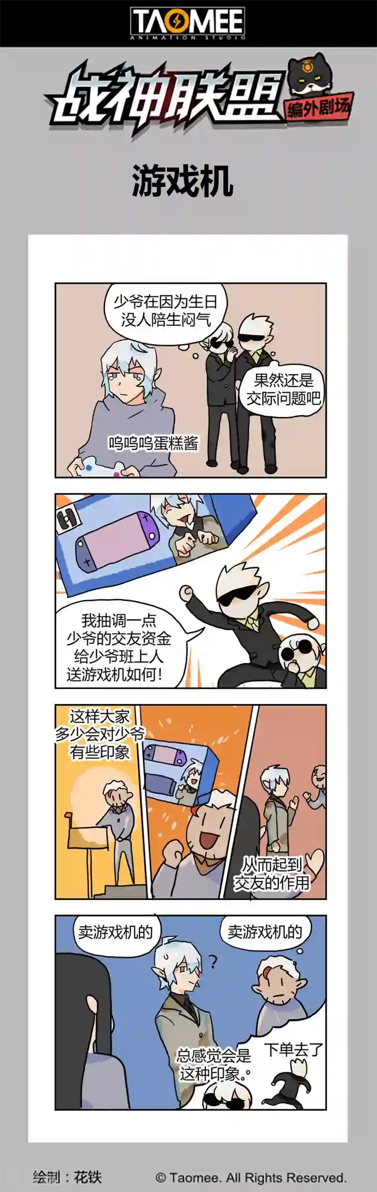 战神联盟第121话1 进攻力量之塔