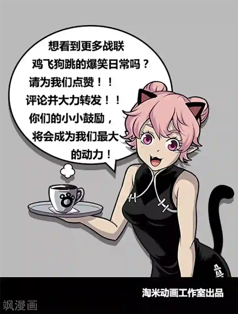 战神联盟第121话1 进攻力量之塔