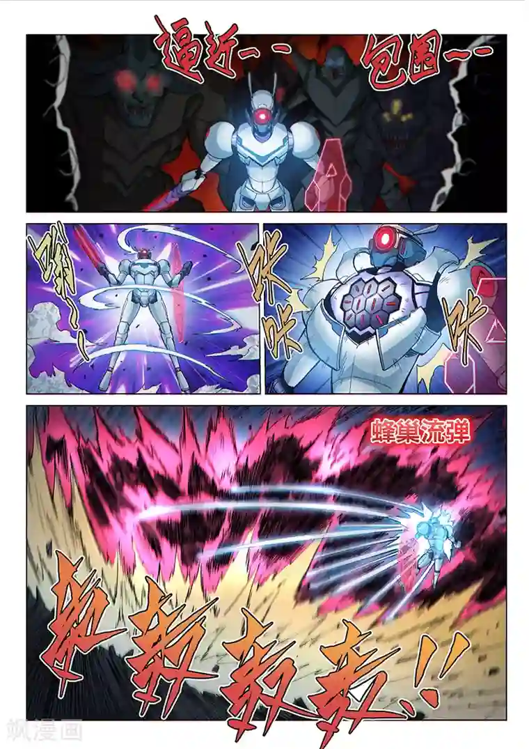 战神联盟第121话1 进攻力量之塔