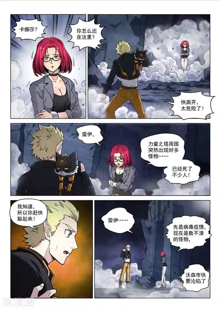 战神联盟第121话2 进攻力量之塔