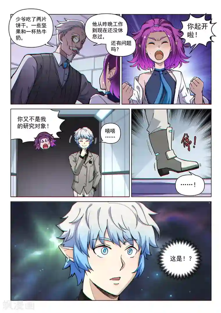 战神联盟第121话2 进攻力量之塔