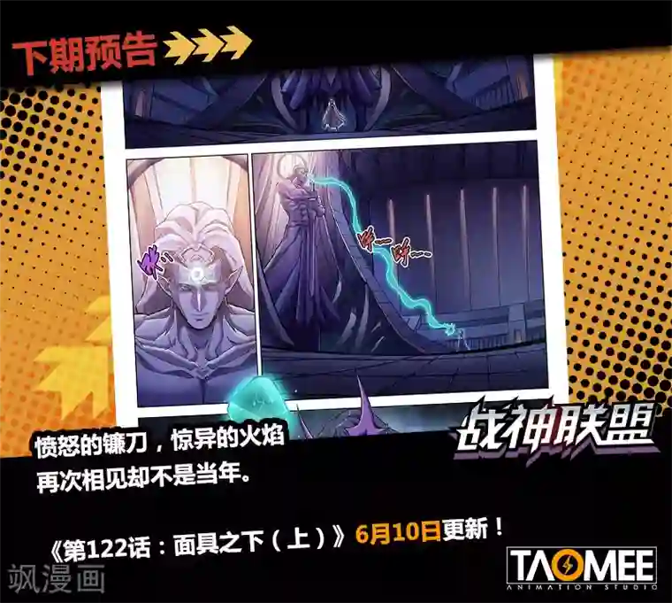 战神联盟第121话2 进攻力量之塔