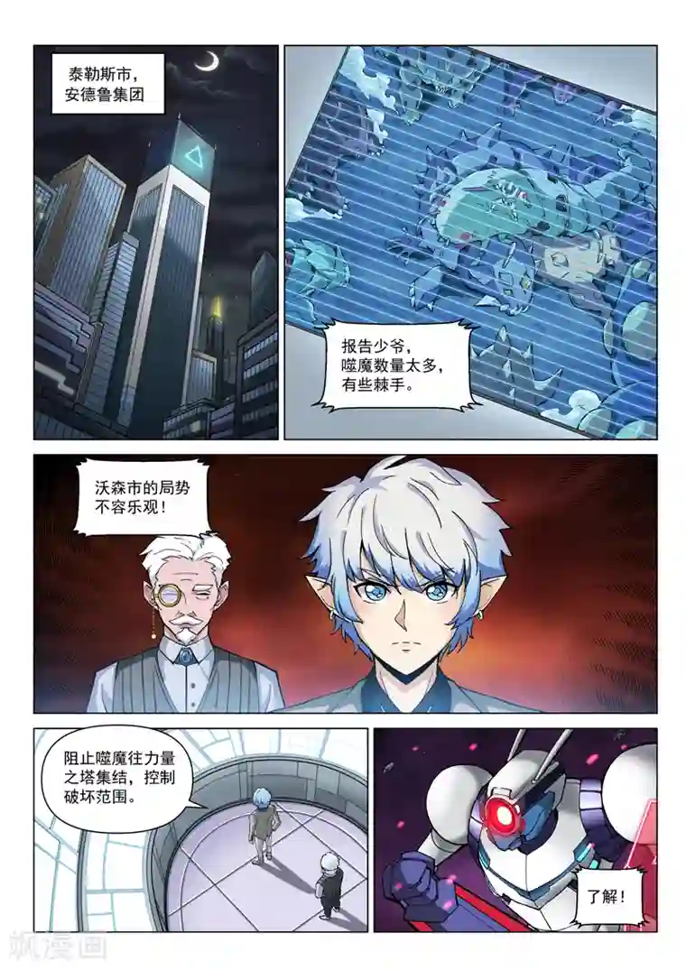 战神联盟第121话2 进攻力量之塔