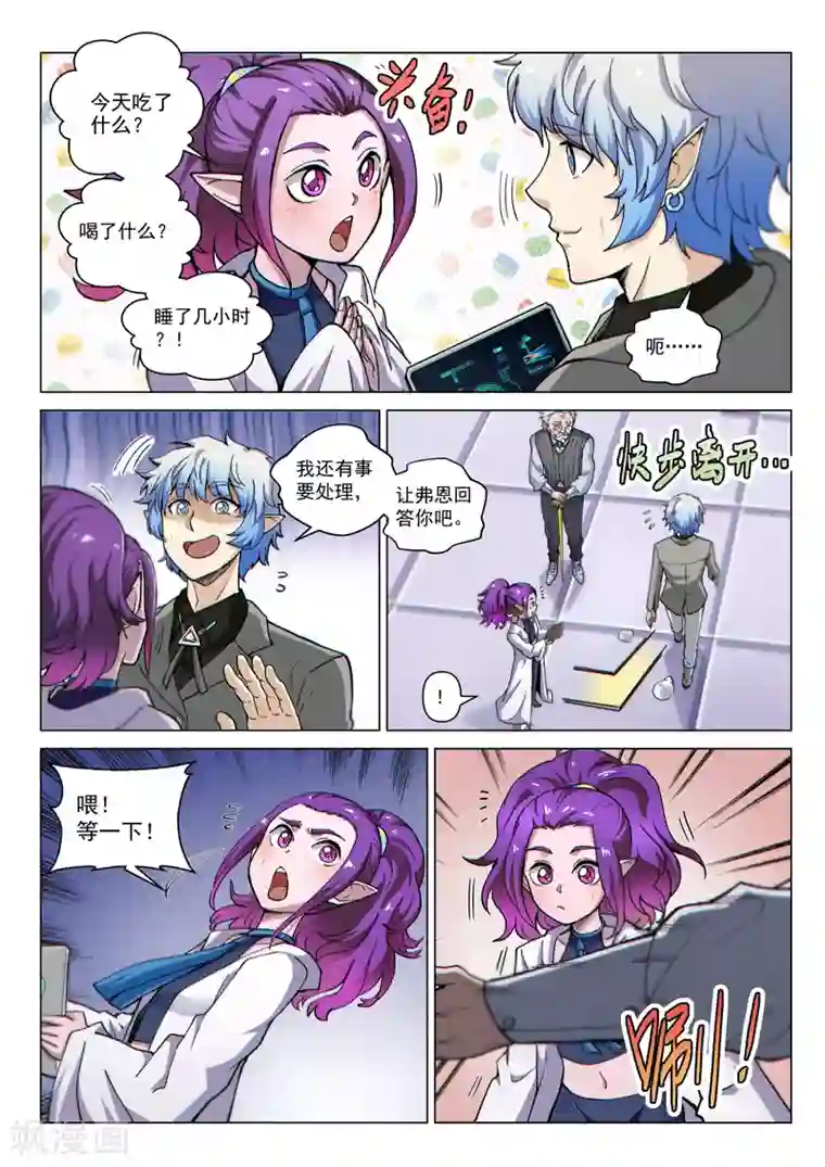 战神联盟第121话2 进攻力量之塔