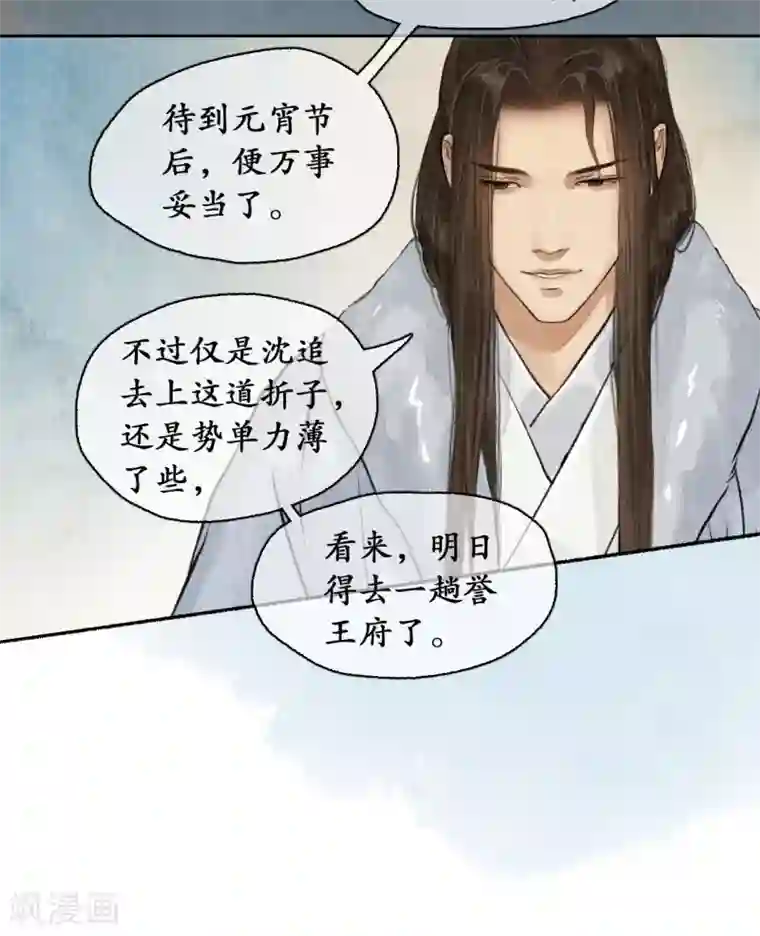 琅琊榜第79话 铩羽而归