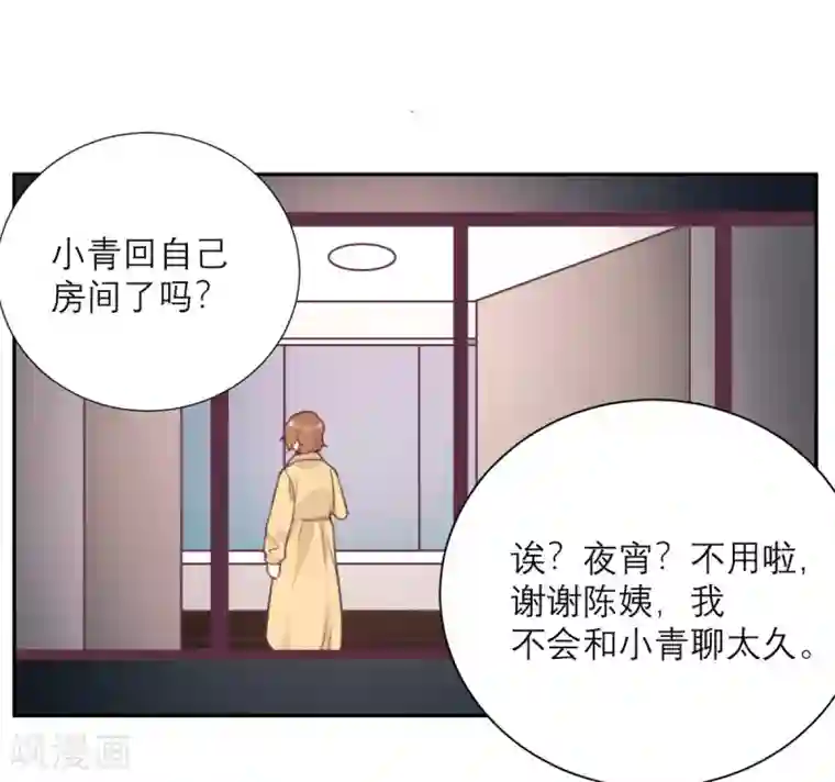 向黑化总裁献上沙雕第42话 没有人比我更懂小青