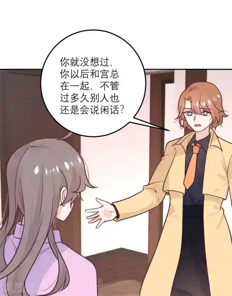 向黑化总裁献上沙雕第42话 没有人比我更懂小青