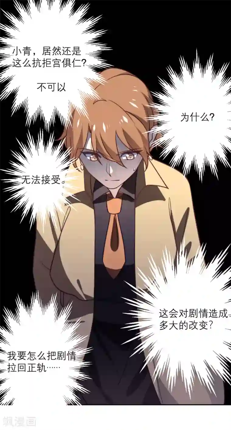 向黑化总裁献上沙雕第42话 没有人比我更懂小青