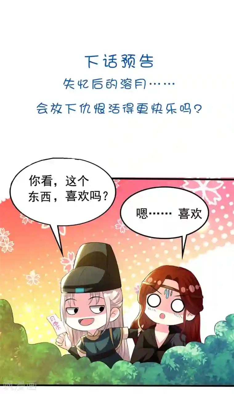 坏心王爷别惹我第152话 失忆？