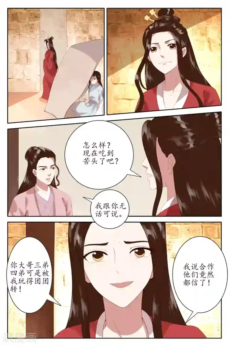玲珑狼心第95话