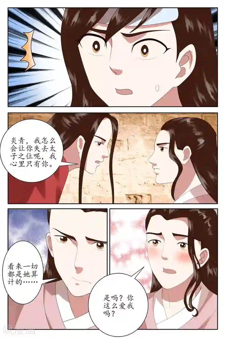 玲珑狼心第95话