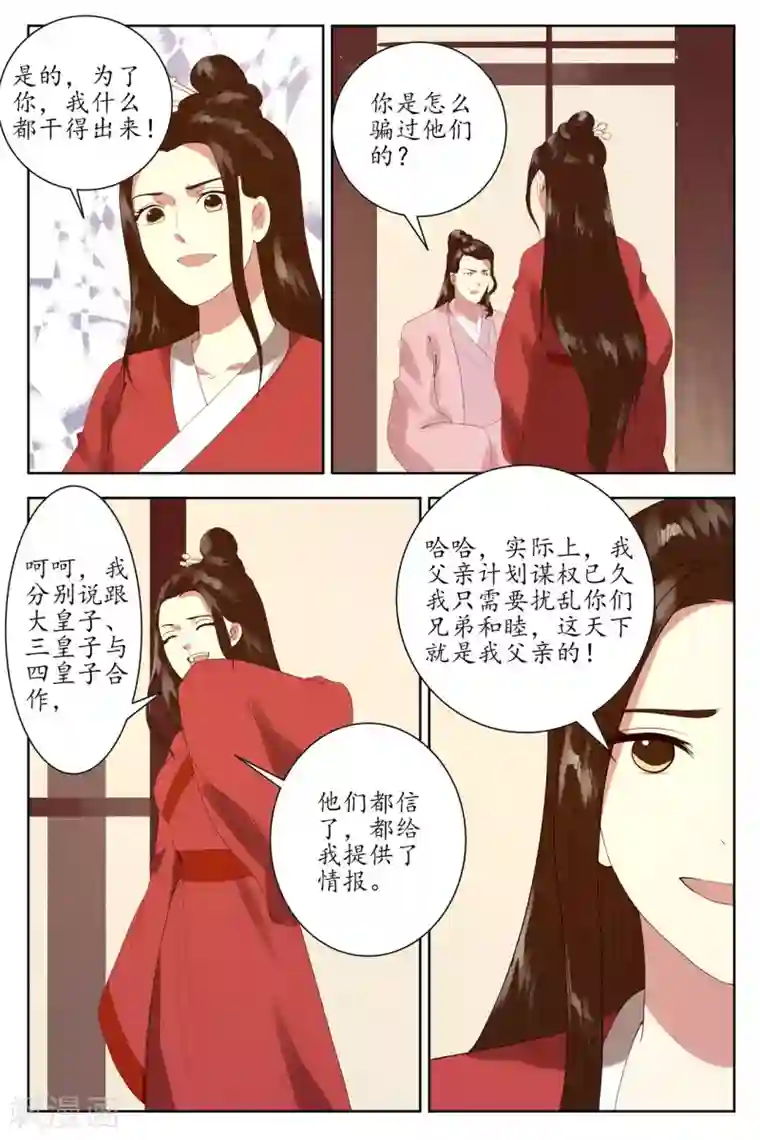 玲珑狼心第95话