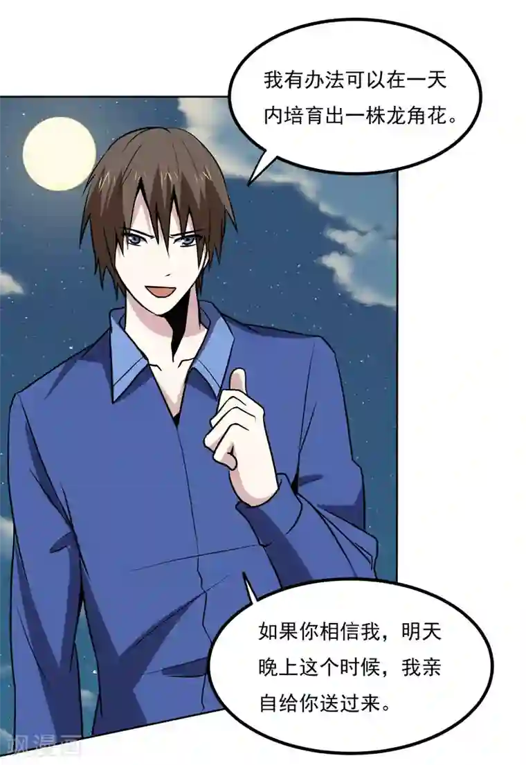 神级手游第143话 疑惑