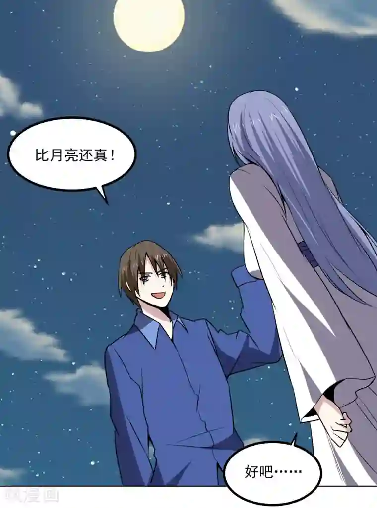 神级手游第143话 疑惑