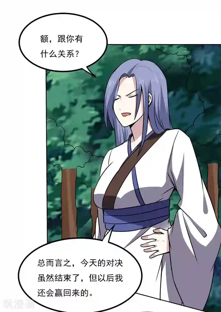 神级手游第143话 疑惑