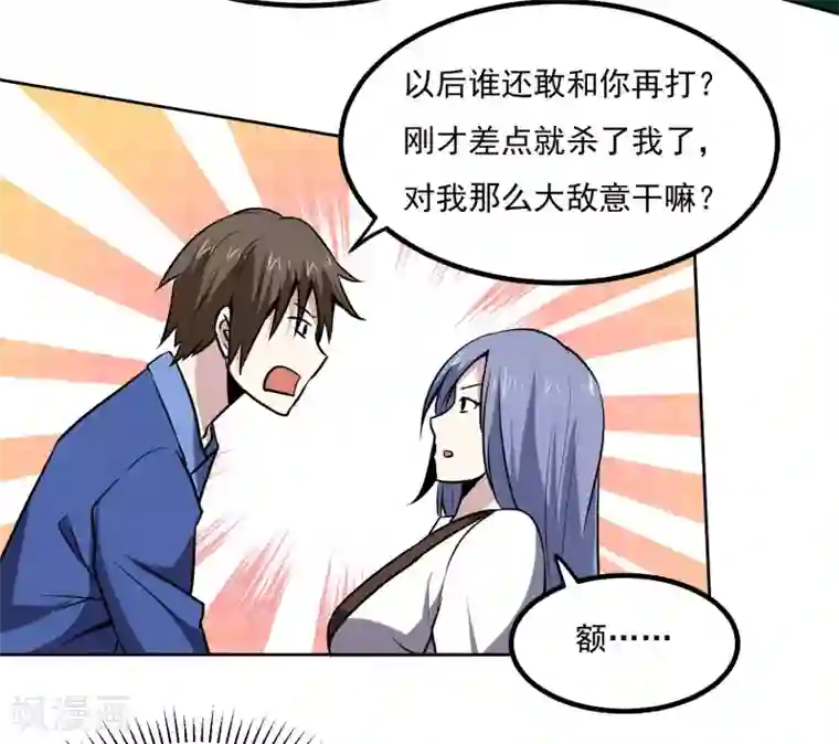 神级手游第143话 疑惑