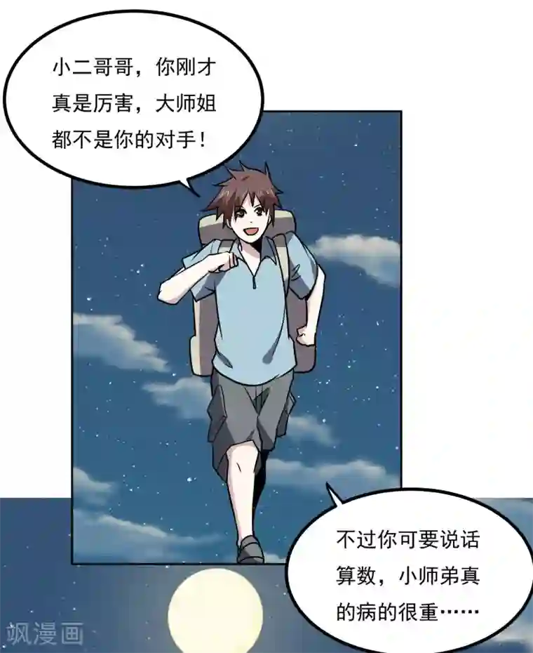 神级手游第143话 疑惑