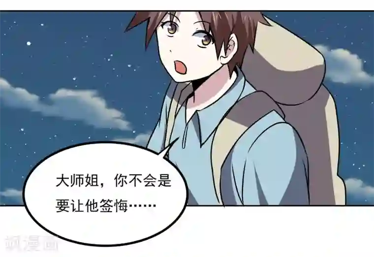 神级手游第143话 疑惑