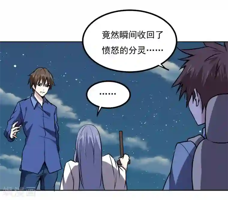 神级手游第143话 疑惑