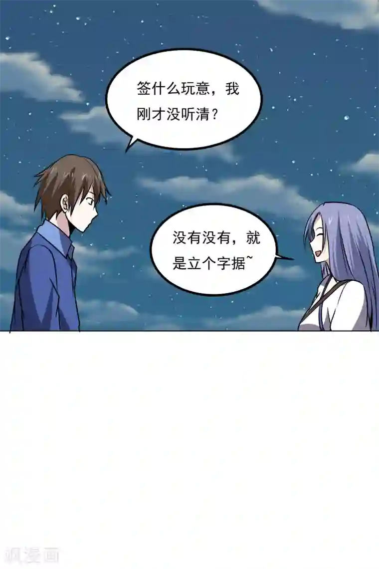 神级手游第143话 疑惑