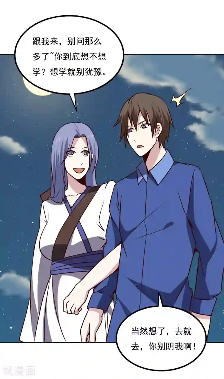 神级手游第143话 疑惑