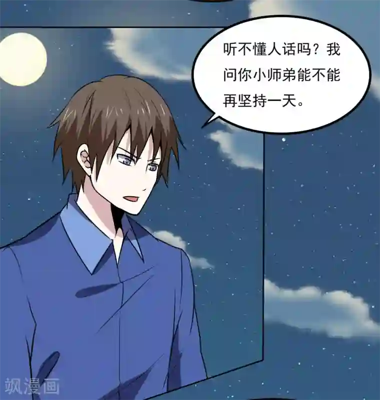 神级手游第143话 疑惑