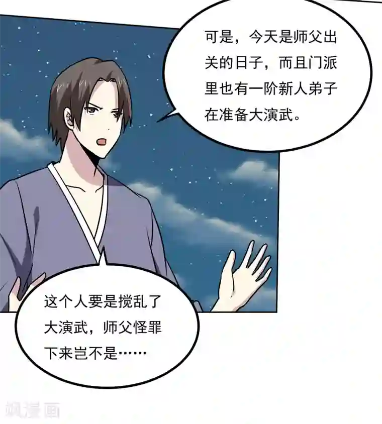 神级手游第144话 大姐大